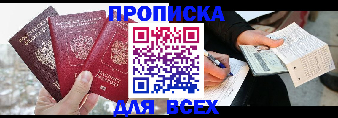 прописка регистрация в Енисейске